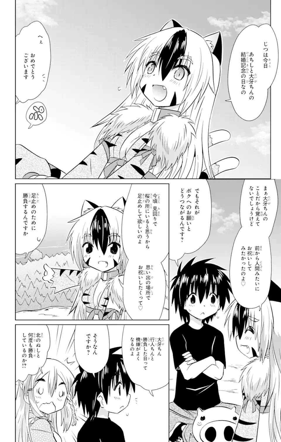 ながされて藍蘭島 第220話 - 17