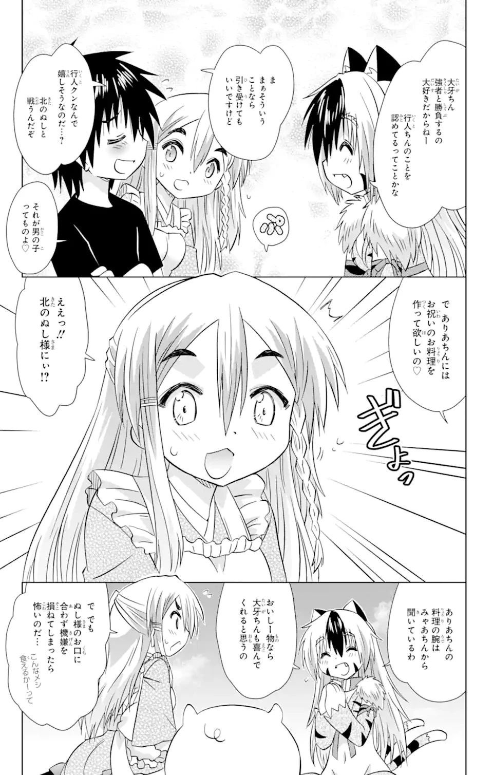 ながされて藍蘭島 第220話 - 18