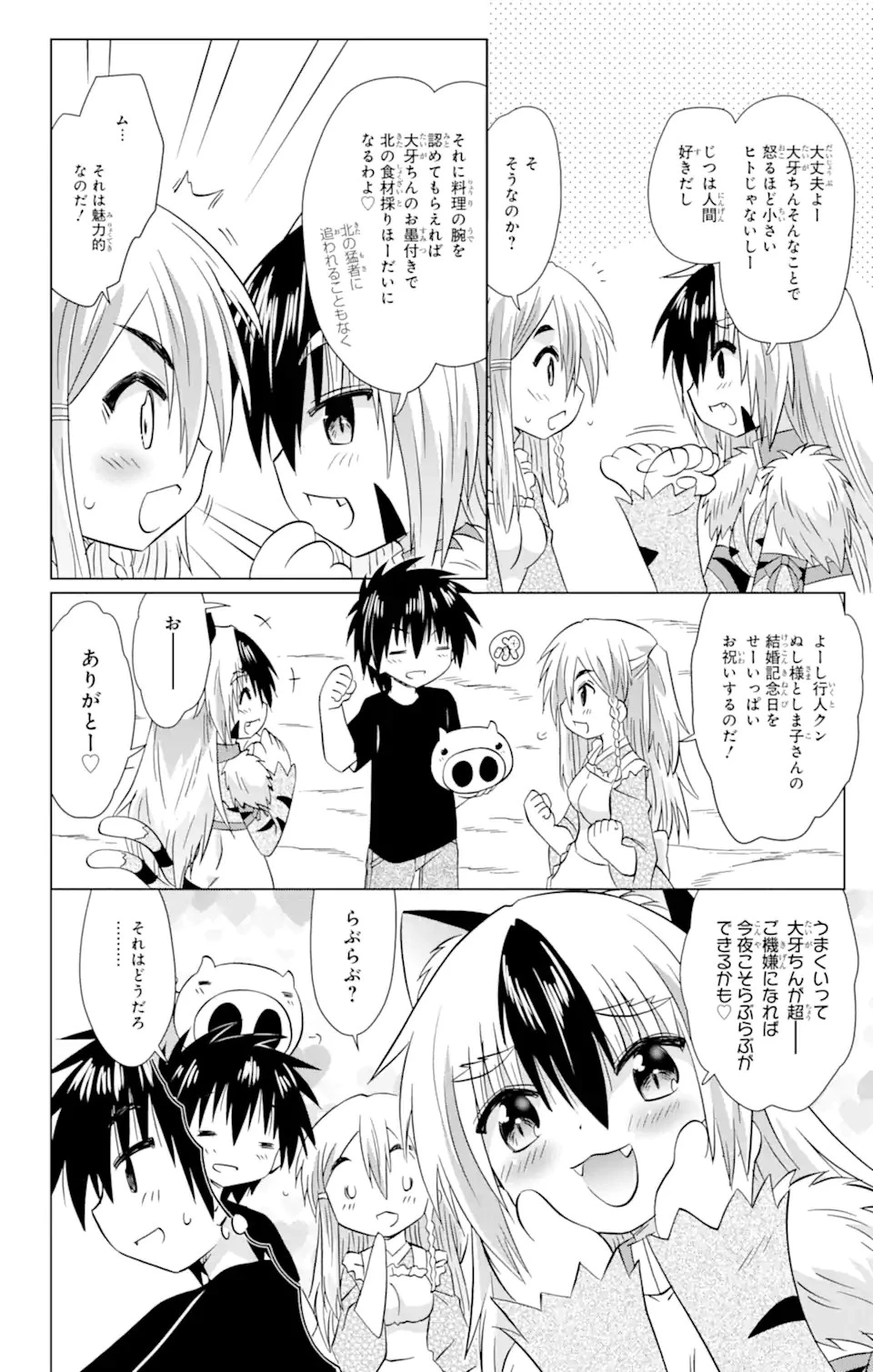 ながされて藍蘭島 第220話 - 19