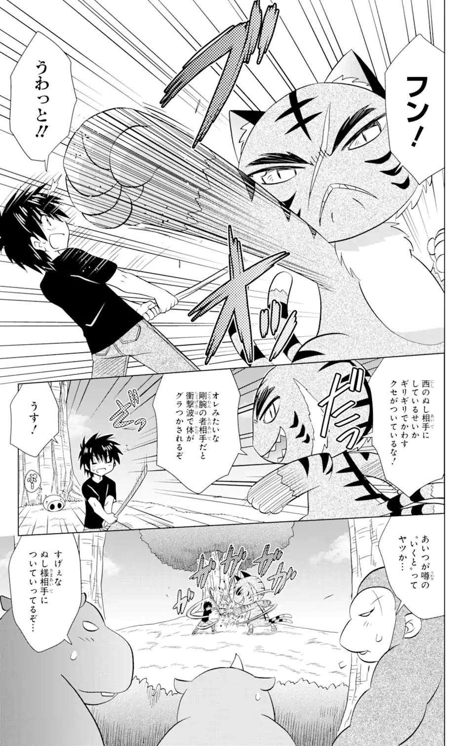 ながされて藍蘭島 第220話 - 20