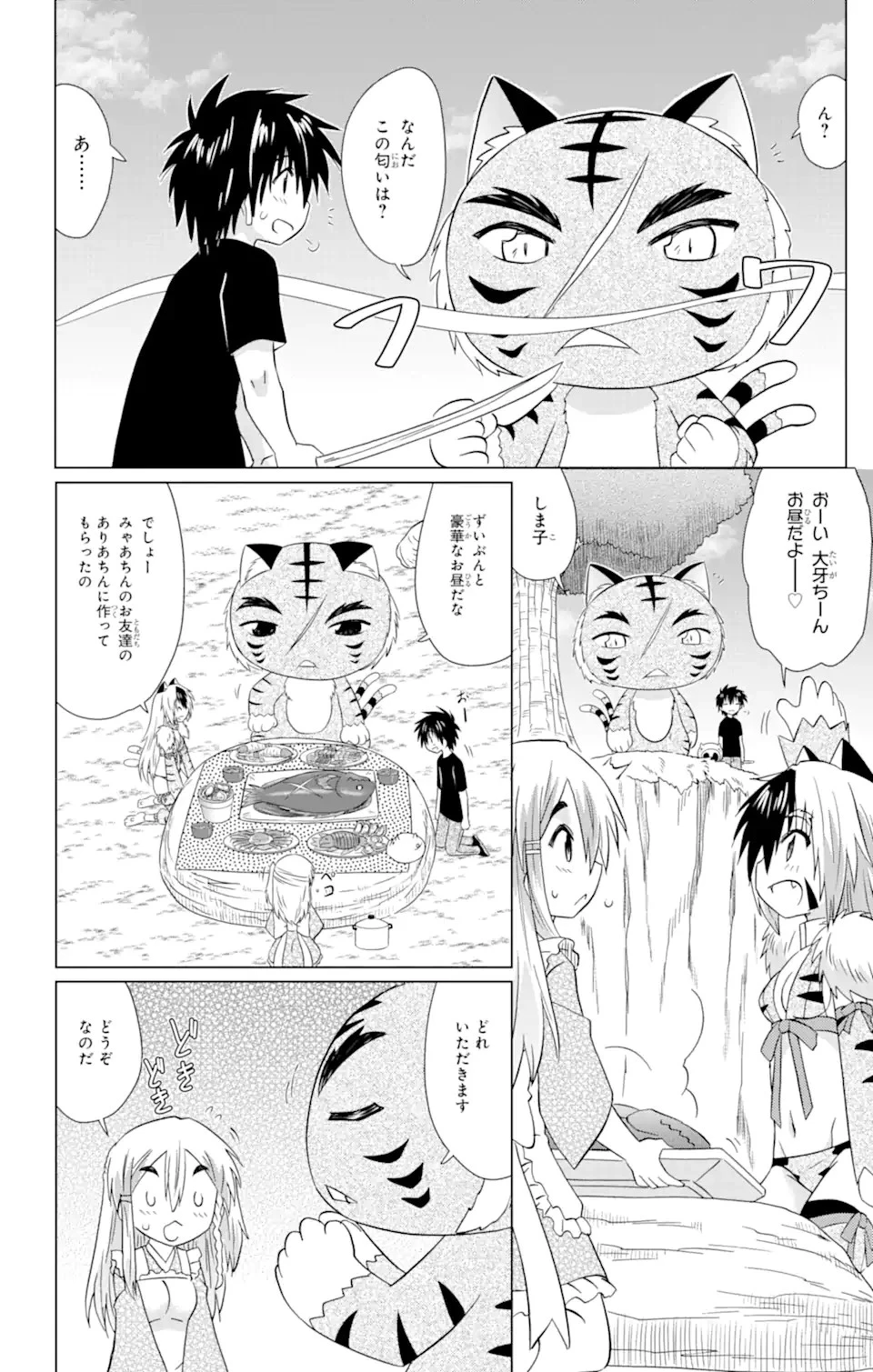 ながされて藍蘭島 第220話 - 21