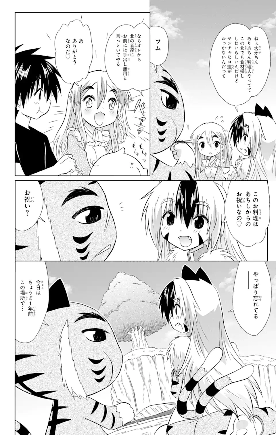 ながされて藍蘭島 第220話 - 23