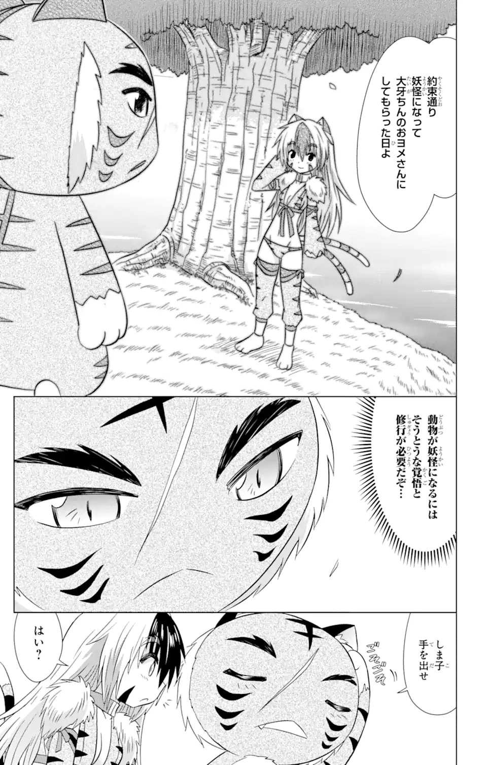 ながされて藍蘭島 第220話 - 24