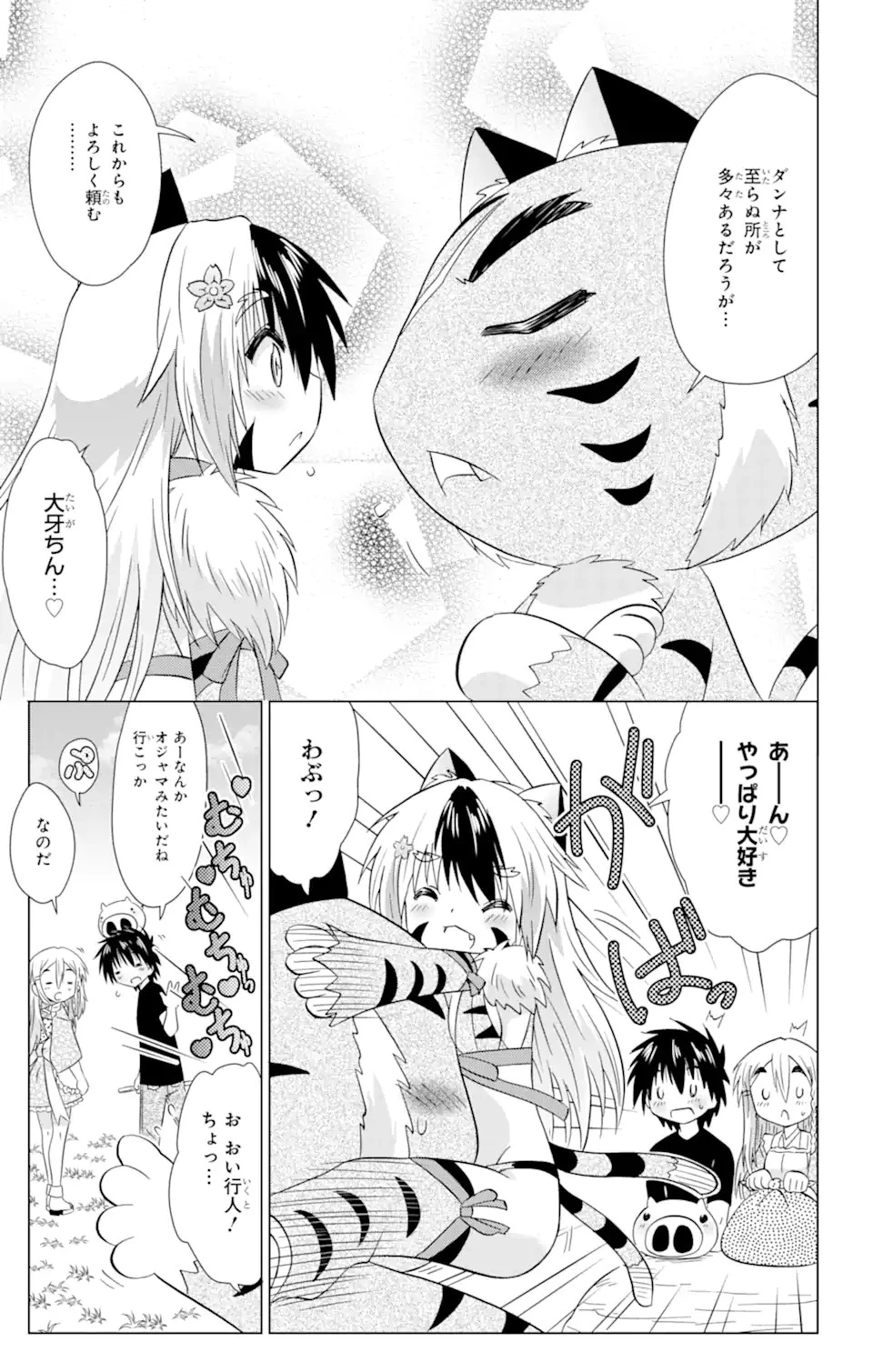 ながされて藍蘭島 第220話 - 26