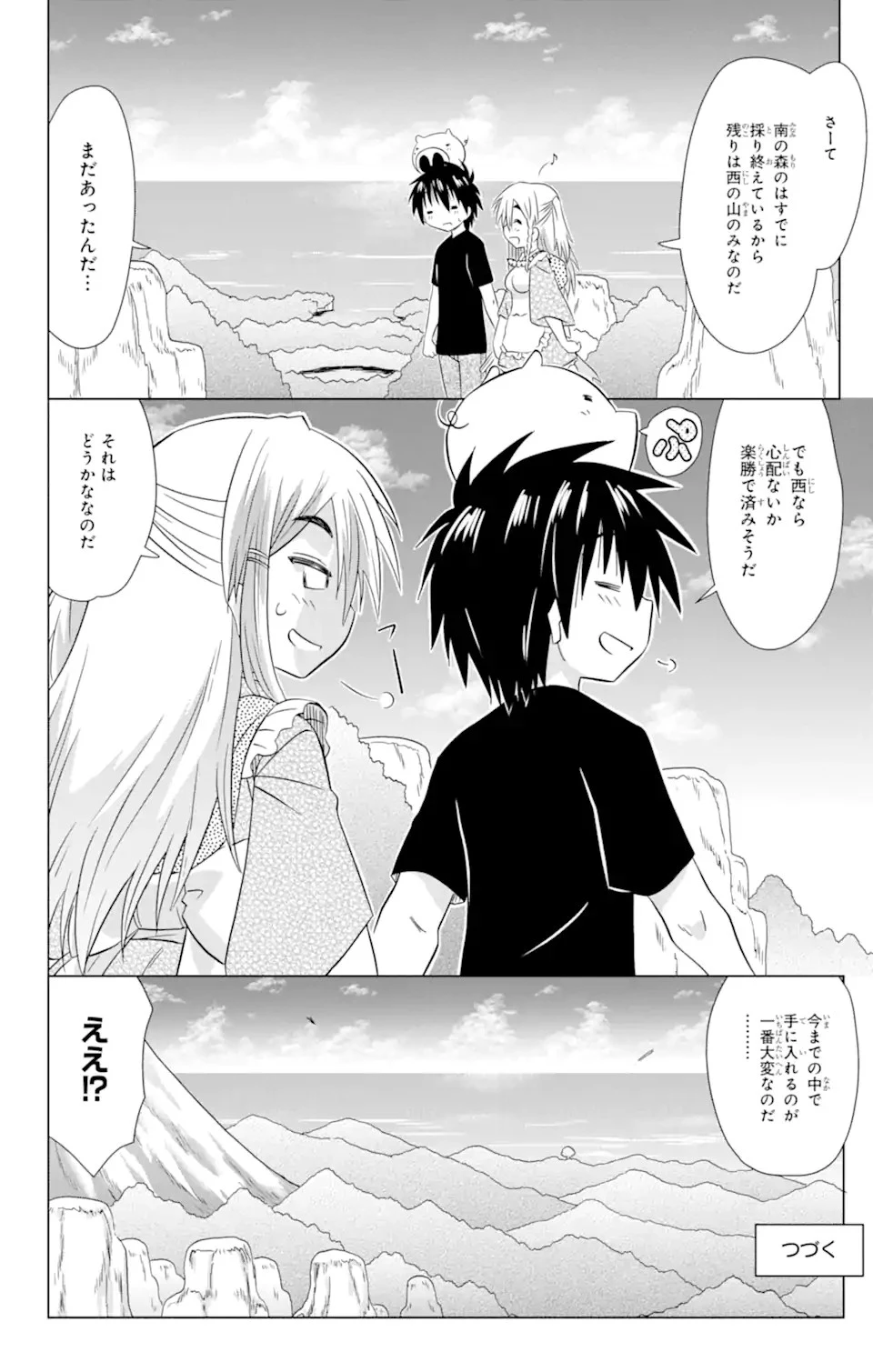 ながされて藍蘭島 第220話 - 27