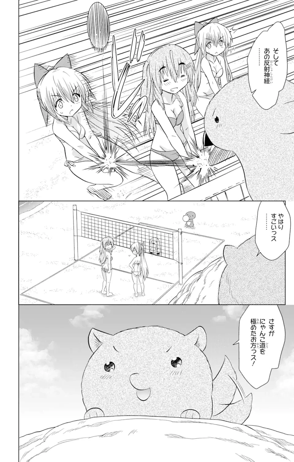 ながされて藍蘭島 第222話 - 3