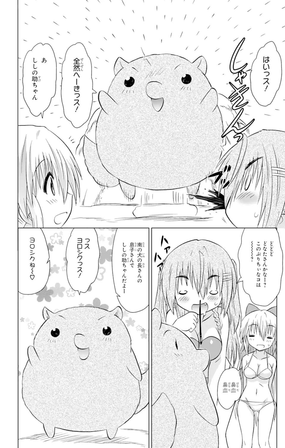ながされて藍蘭島 第222話 - 7