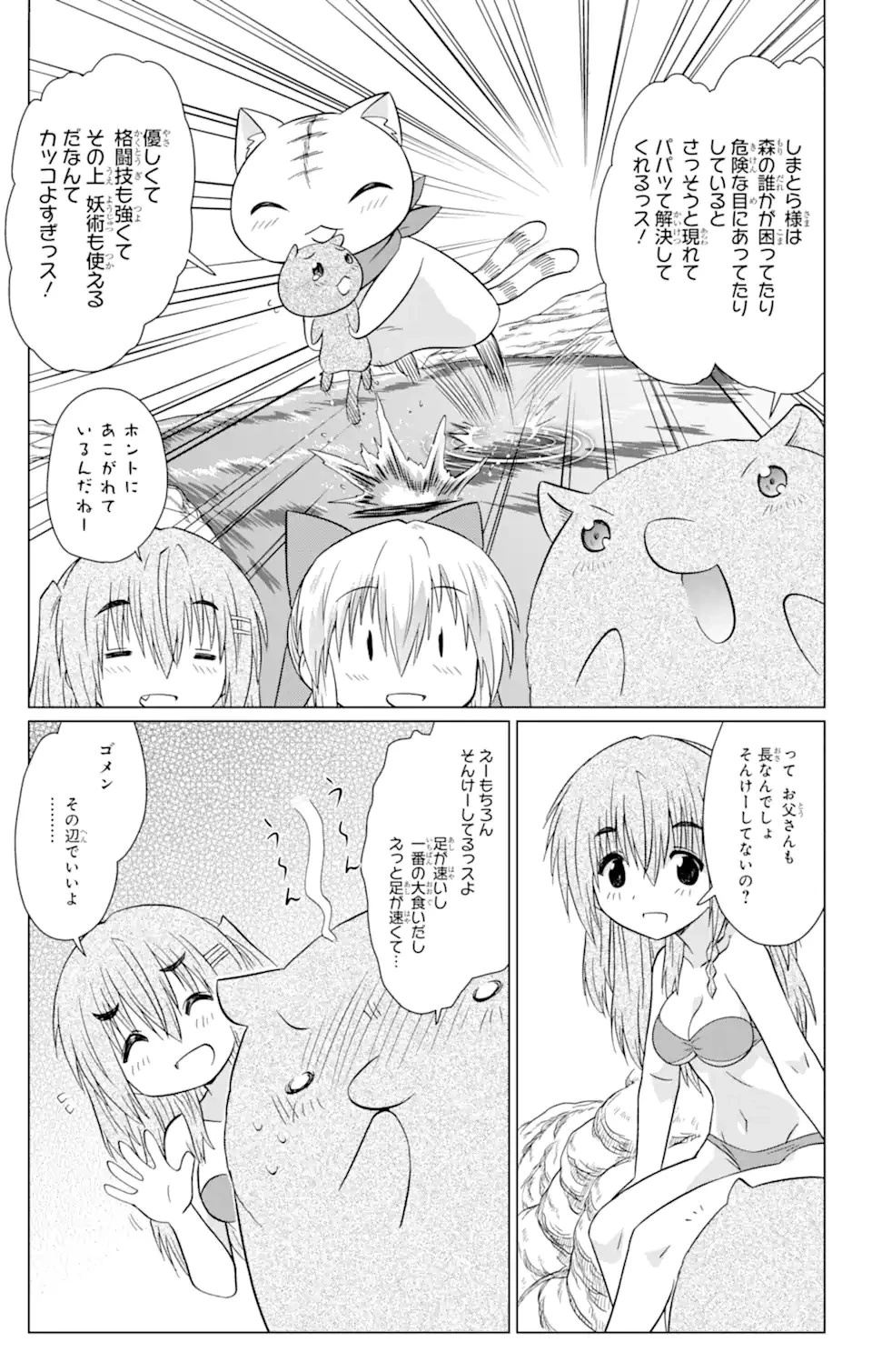 ながされて藍蘭島 第222話 - 10