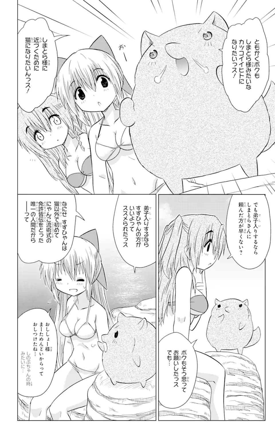 ながされて藍蘭島 第222話 - 11