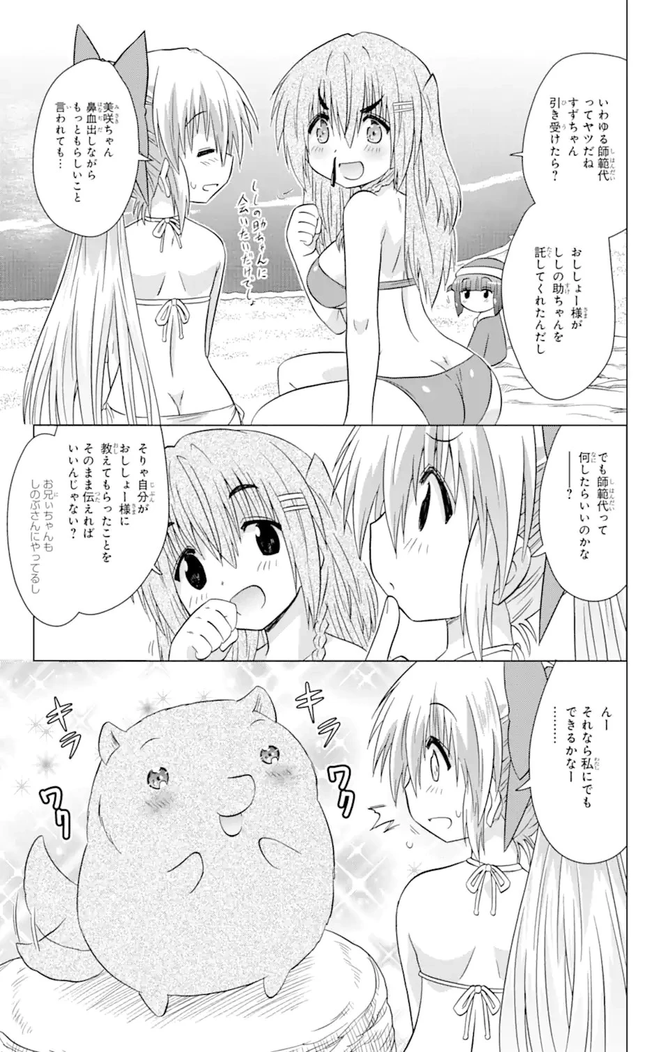 ながされて藍蘭島 第222話 - 12