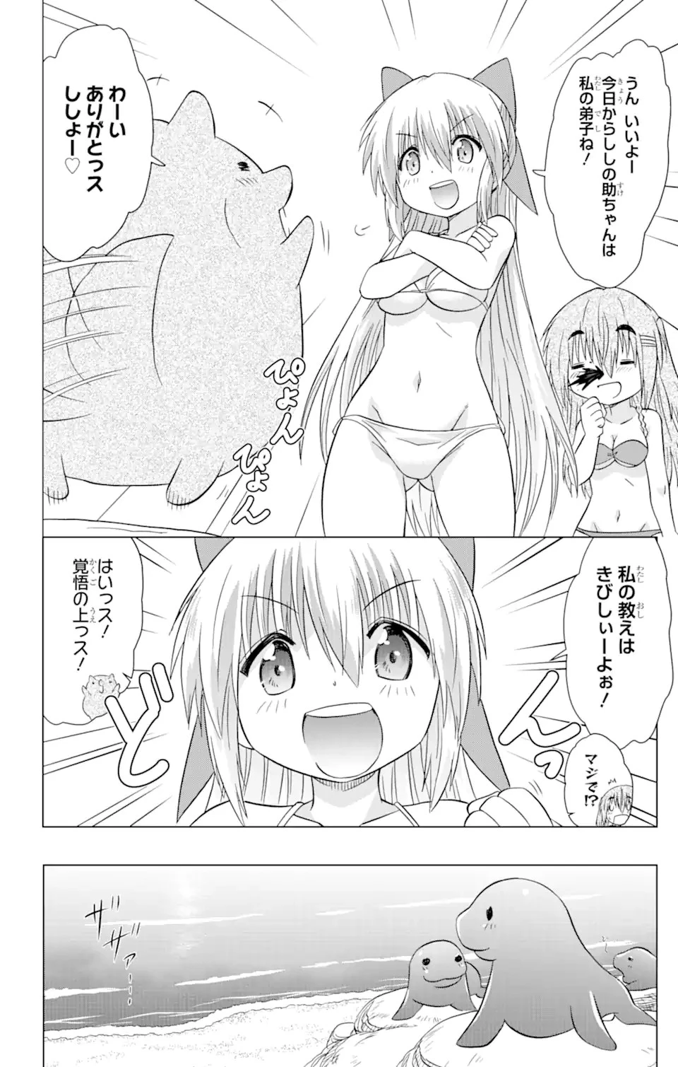 ながされて藍蘭島 第222話 - 13