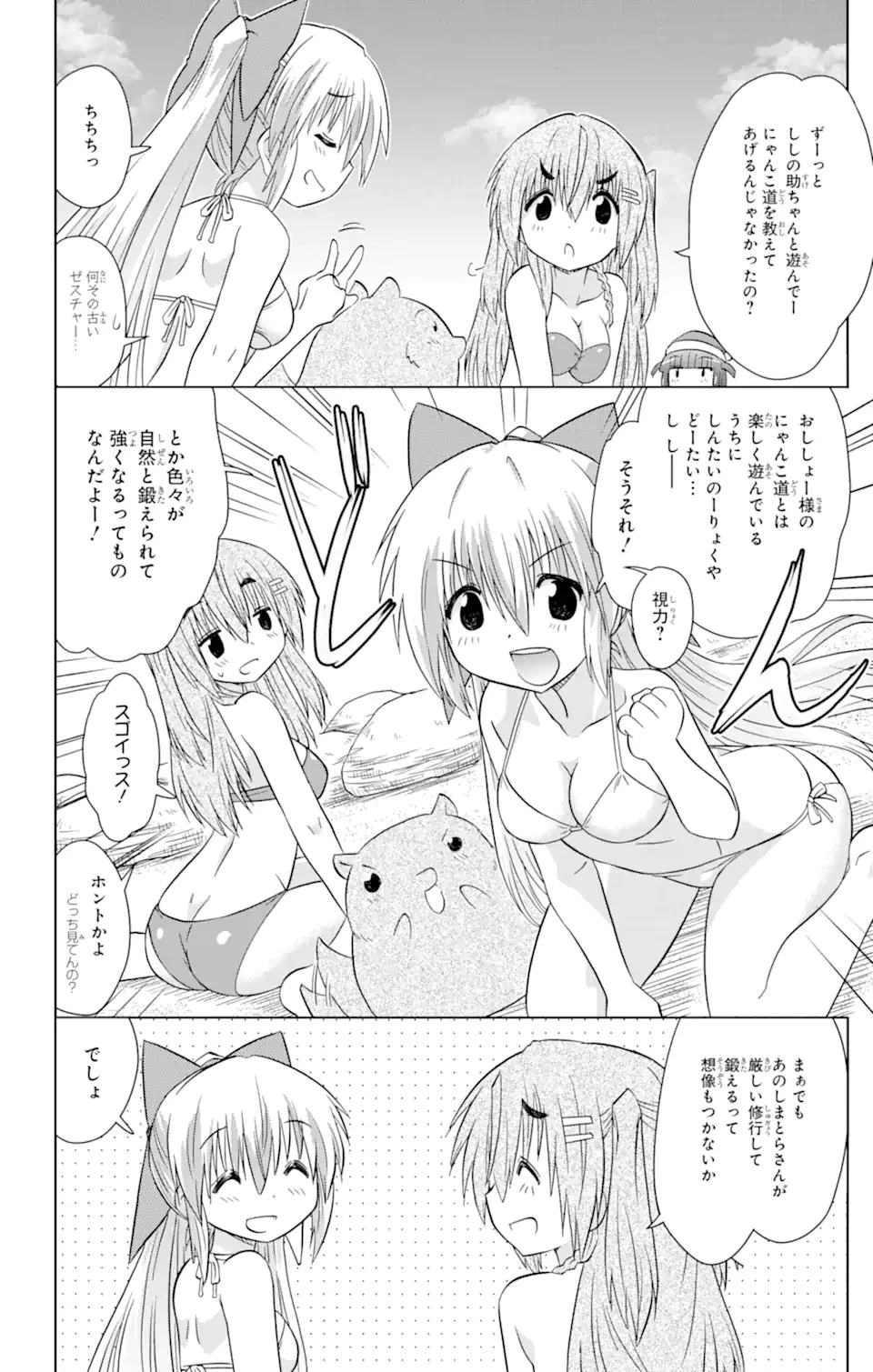 ながされて藍蘭島 第222話 - 17