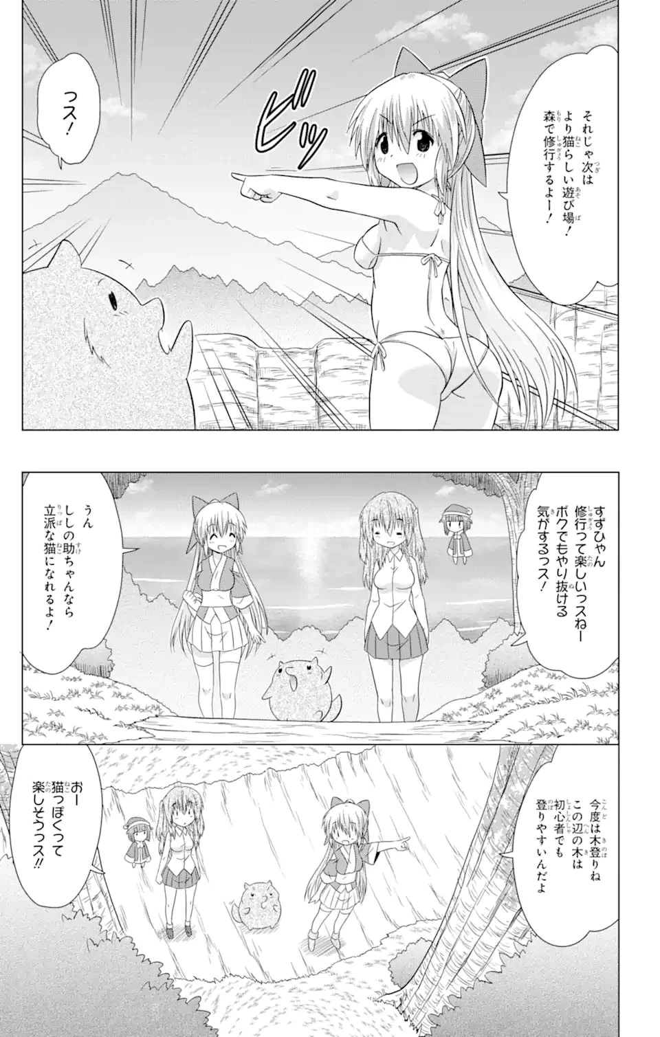 ながされて藍蘭島 第222話 - 18