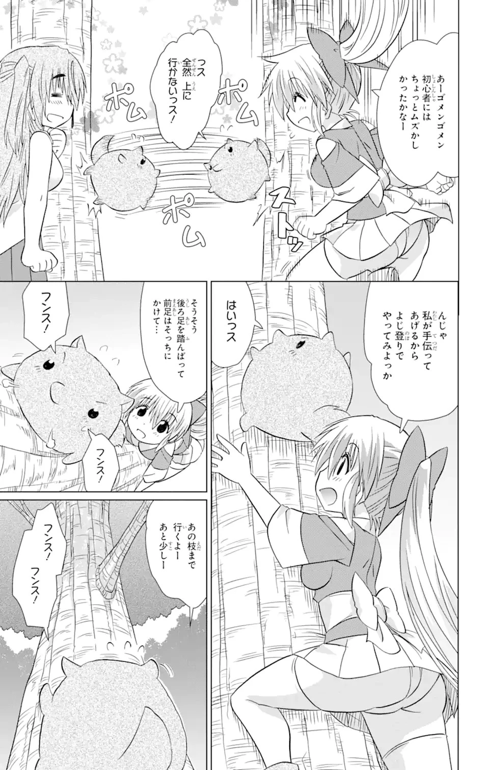 ながされて藍蘭島 第222話 - 20