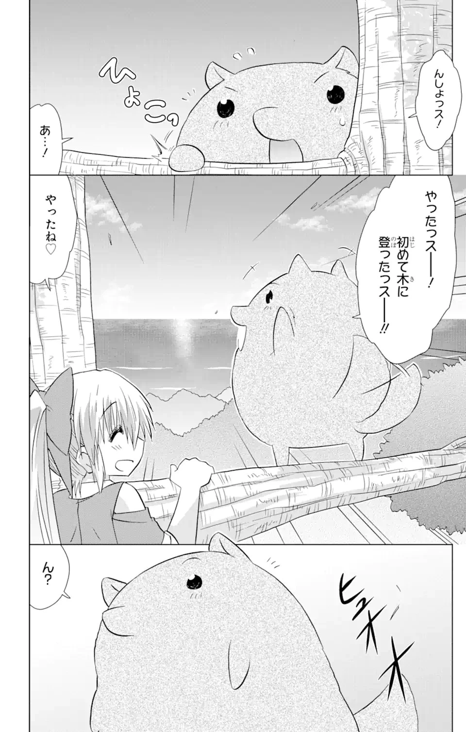 ながされて藍蘭島 第222話 - 21