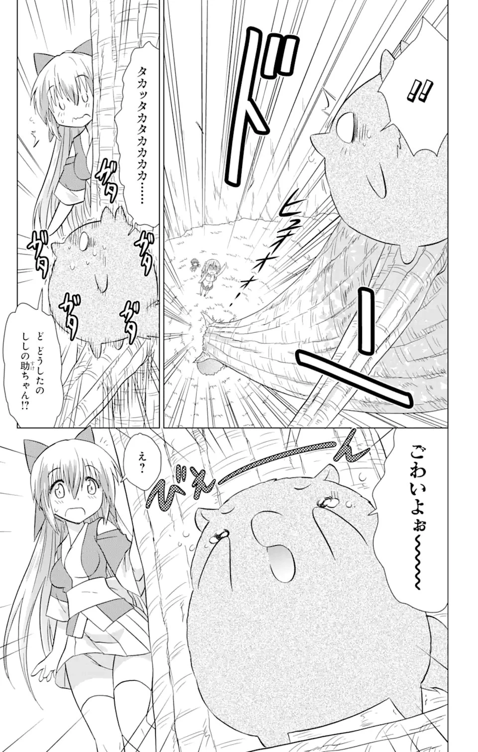 ながされて藍蘭島 第222話 - 22