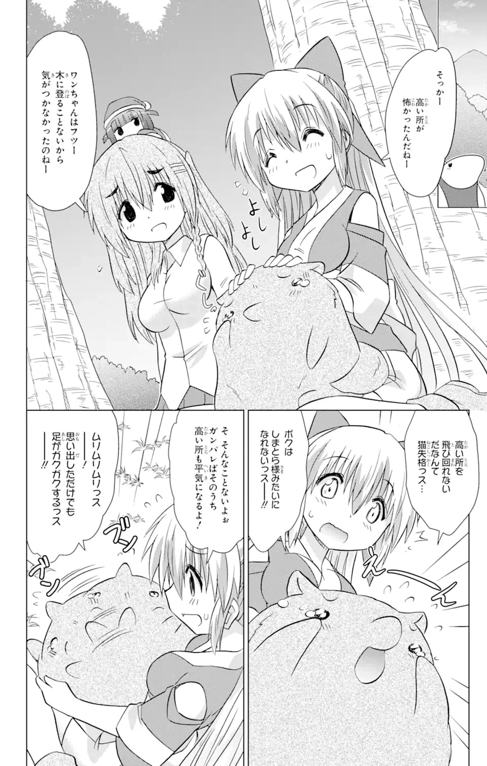 ながされて藍蘭島 第222話 - 23