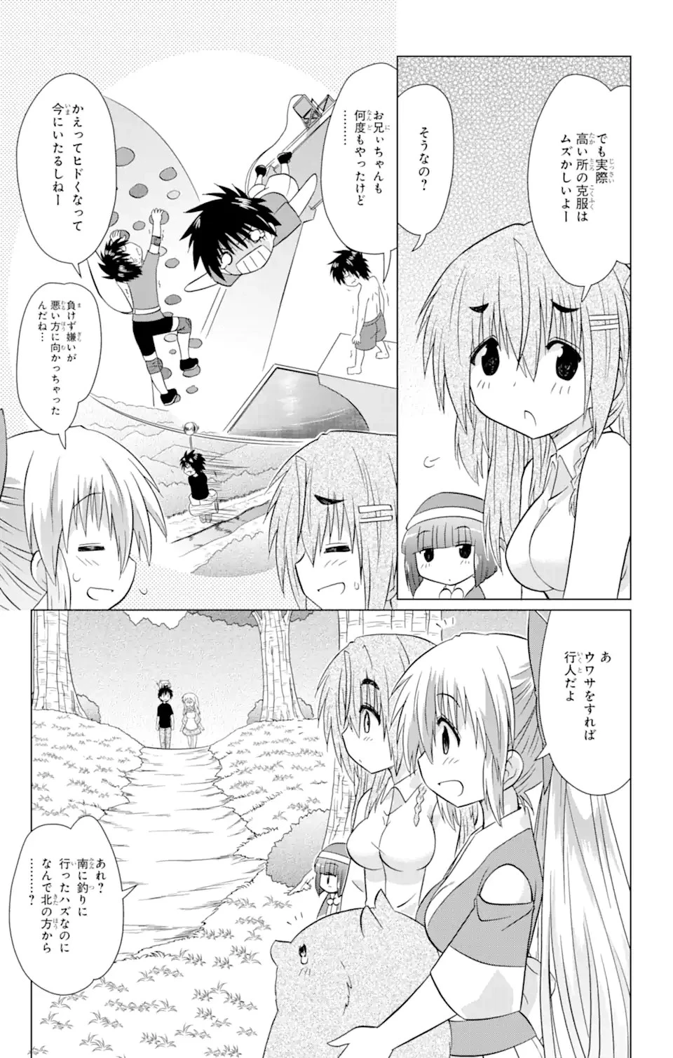 ながされて藍蘭島 第222話 - 24