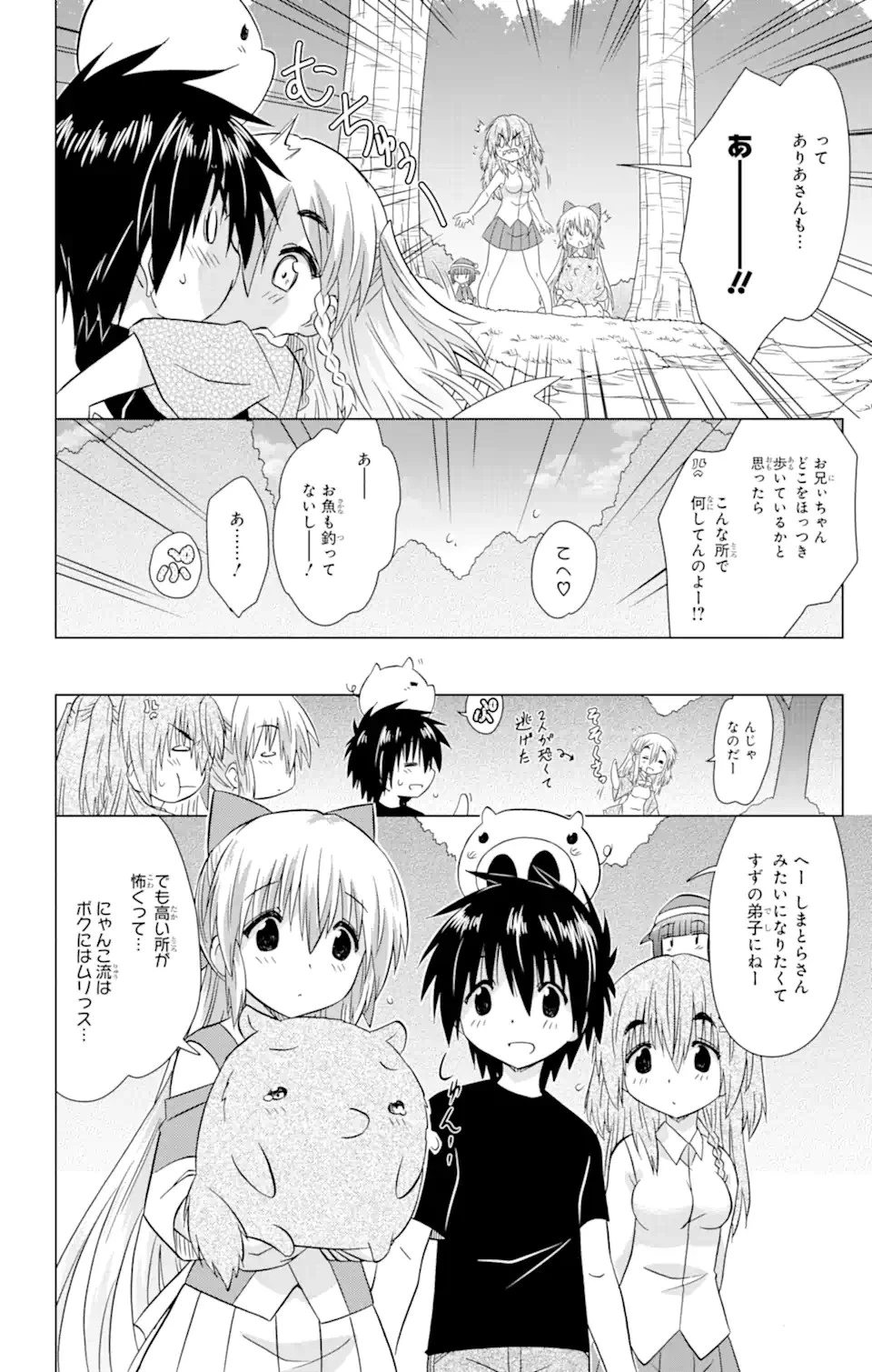 ながされて藍蘭島 第222話 - 25