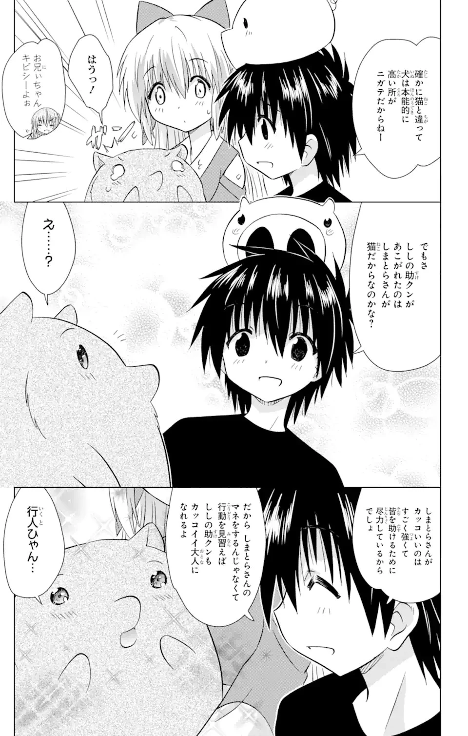 ながされて藍蘭島 第222話 - 26