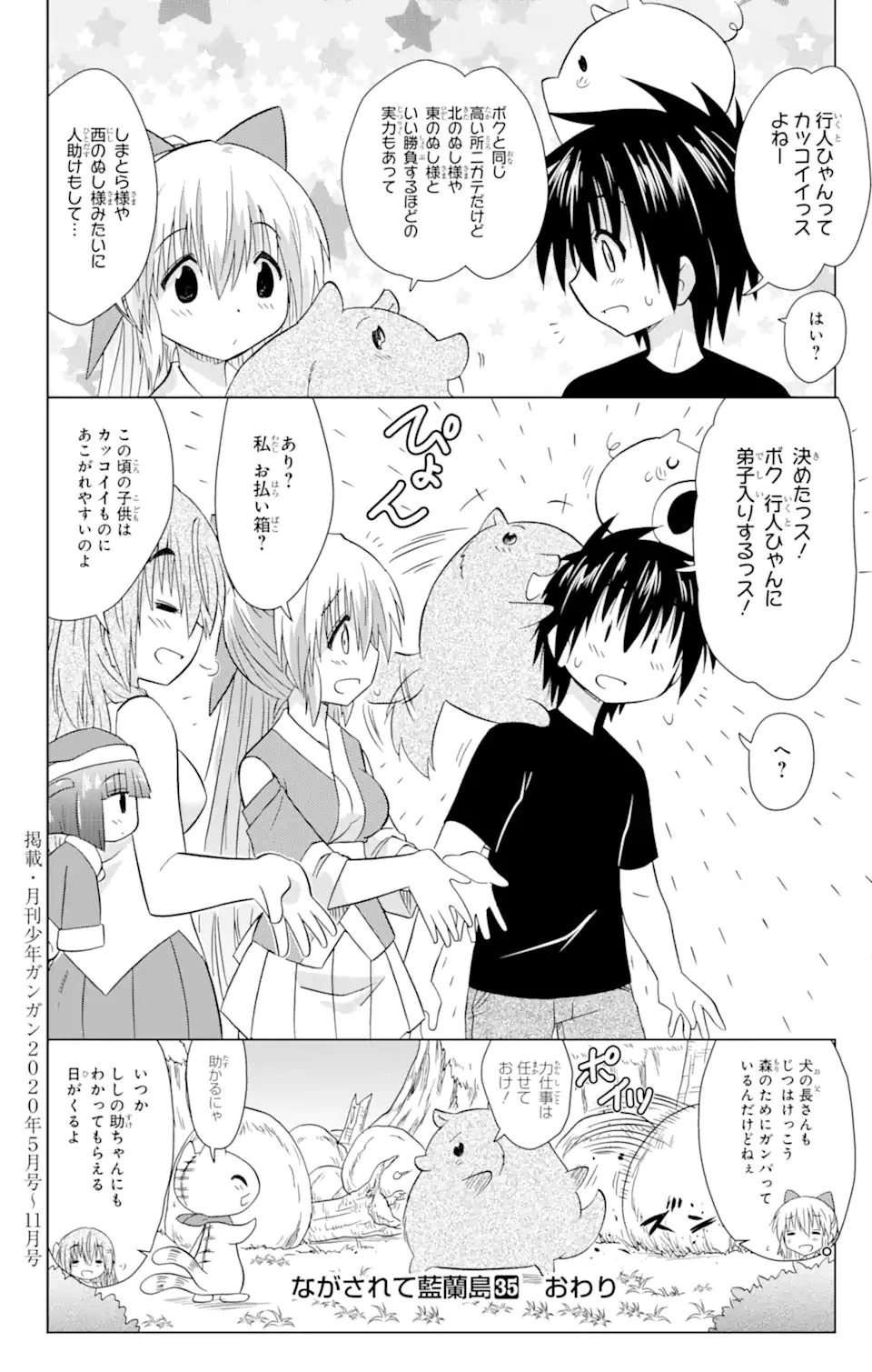 ながされて藍蘭島 第222話 - 27