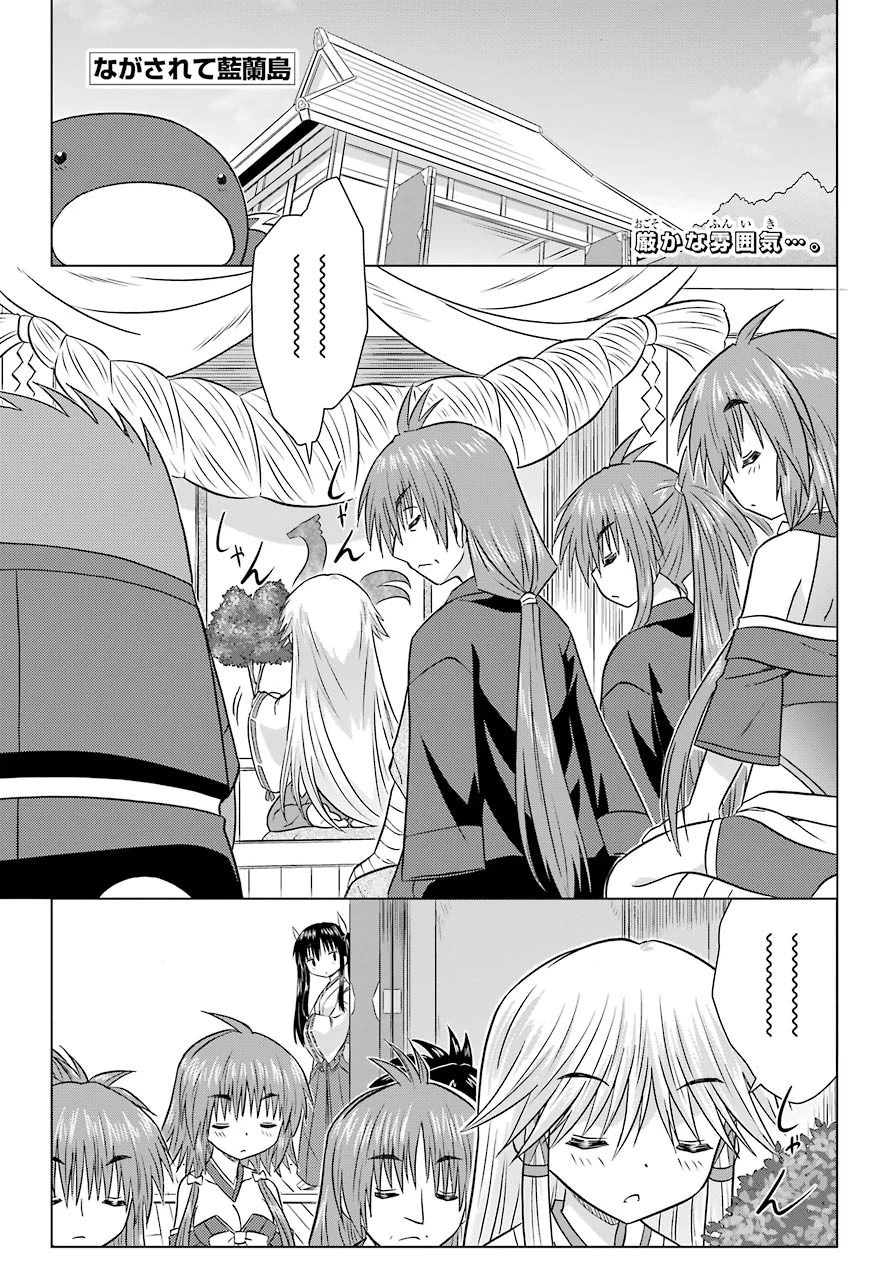 ながされて藍蘭島 第223話 - 1