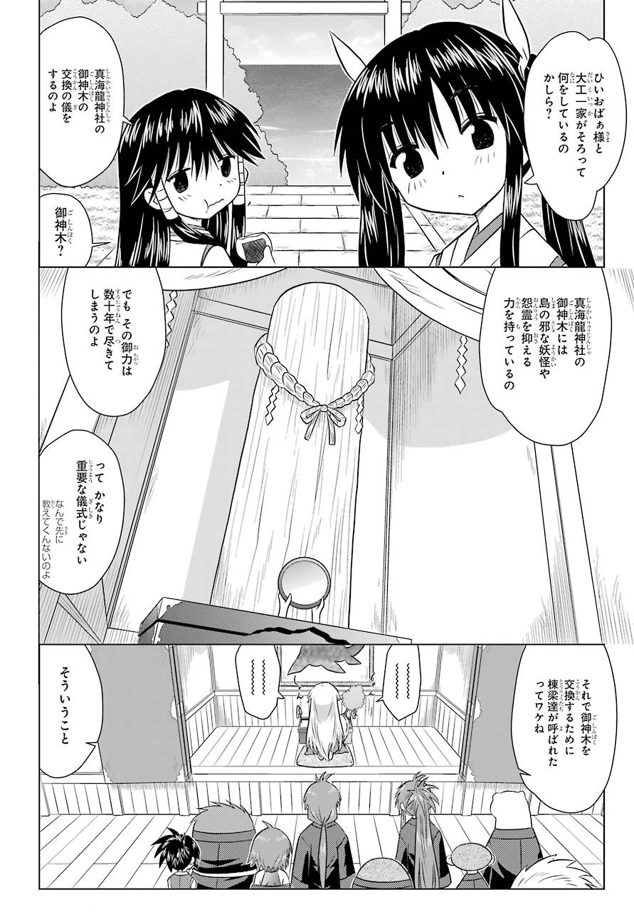 ながされて藍蘭島 第223話 - 2