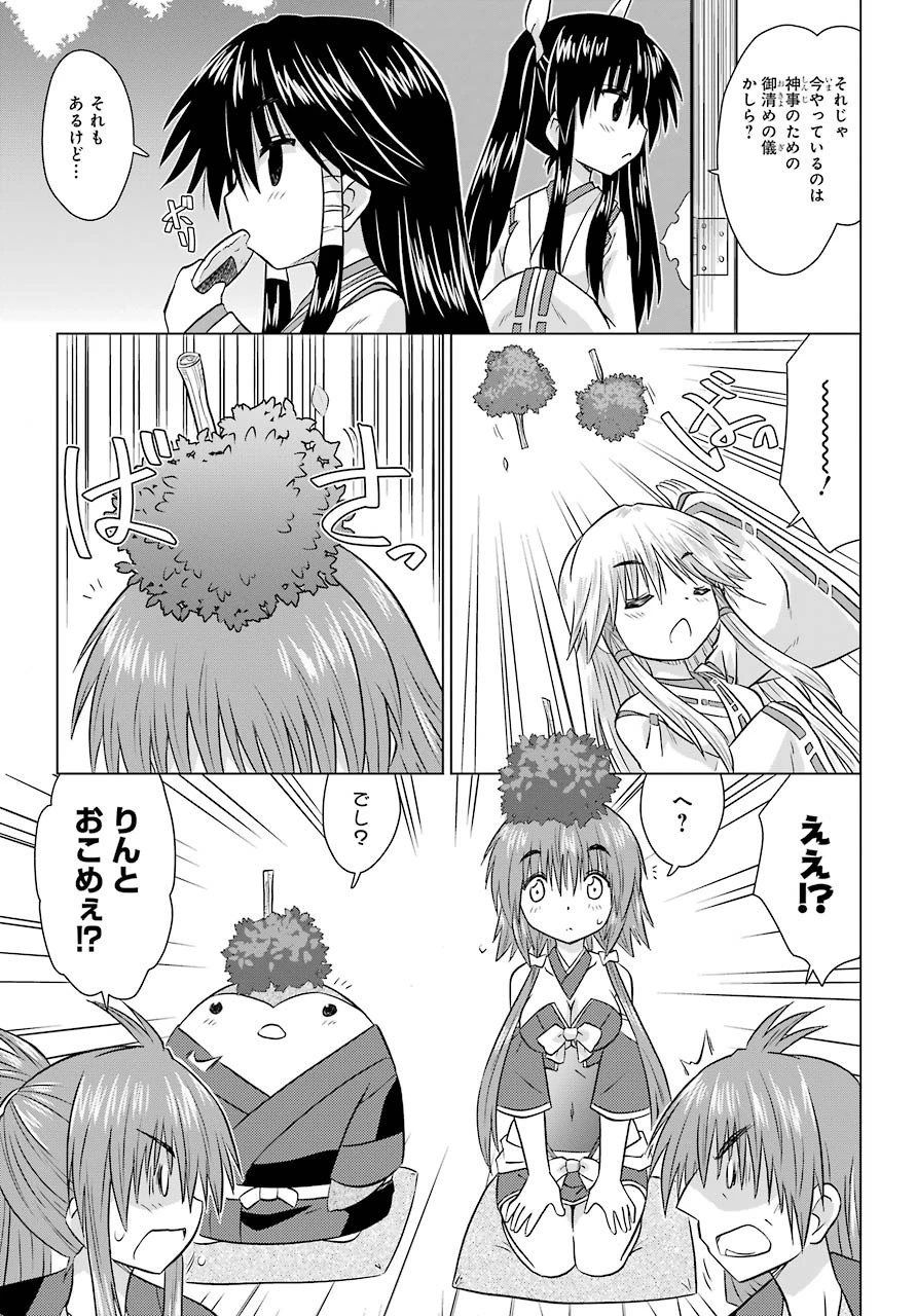 ながされて藍蘭島 第223話 - 3