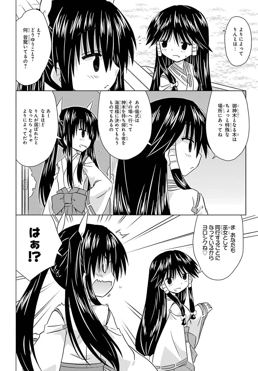 ながされて藍蘭島 第223話 - 4
