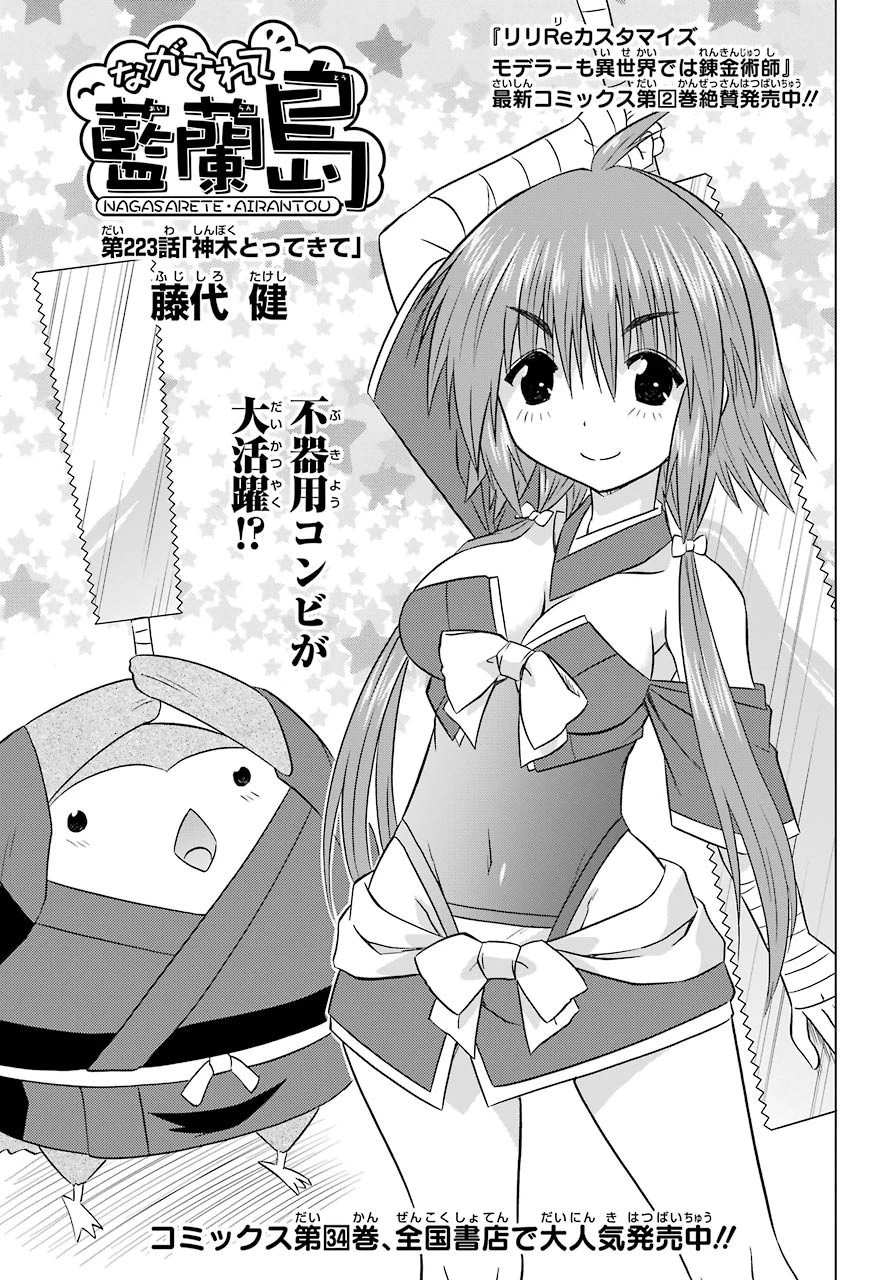 ながされて藍蘭島 第223話 - 5