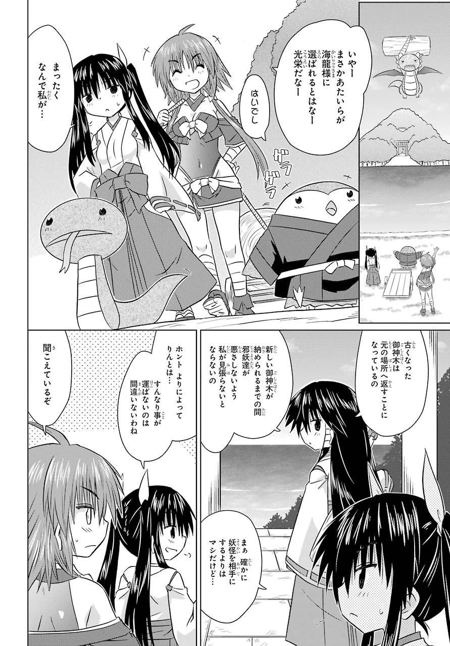 ながされて藍蘭島 第223話 - 6