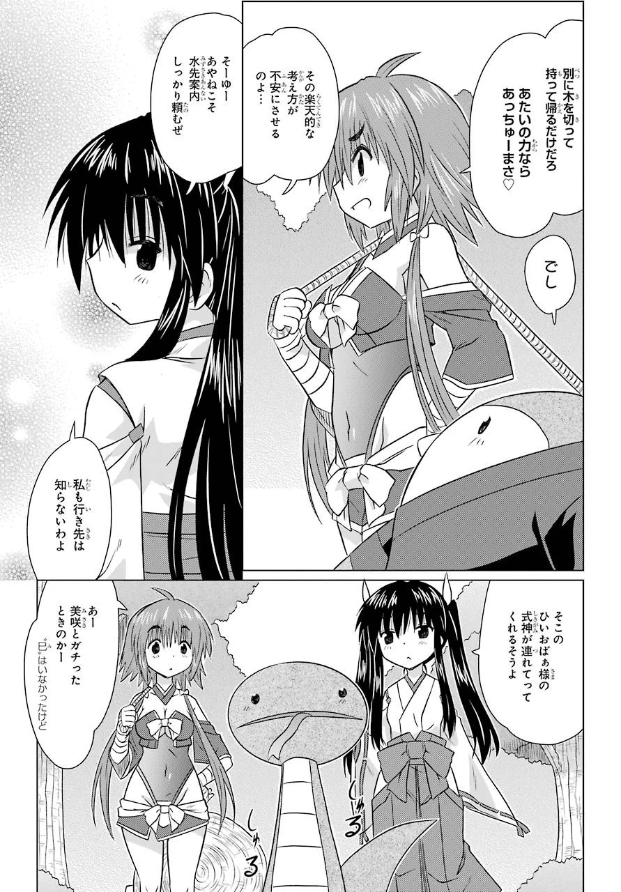 ながされて藍蘭島 第223話 - 7