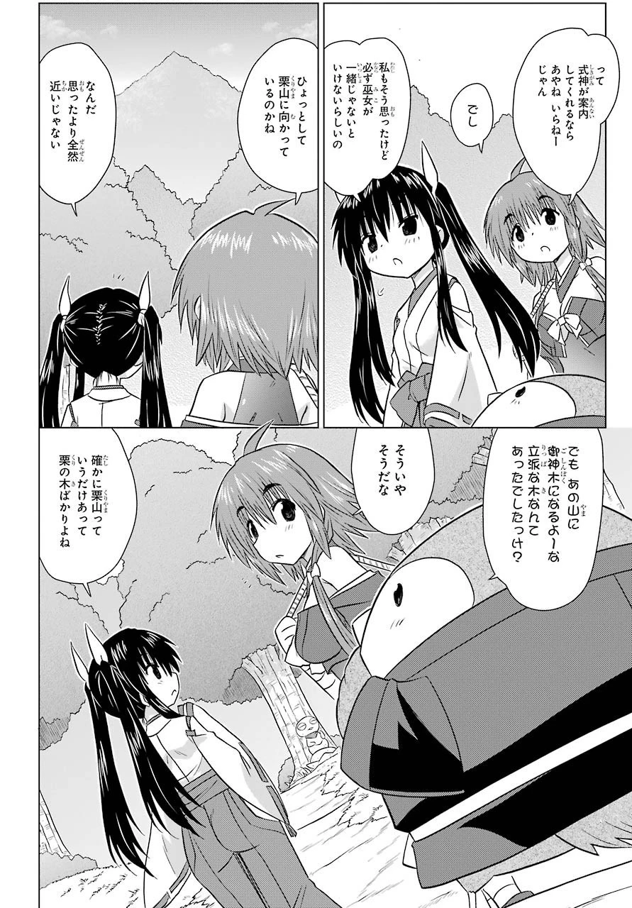 ながされて藍蘭島 第223話 - 8