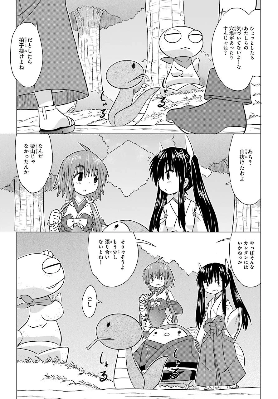 ながされて藍蘭島 第223話 - 9