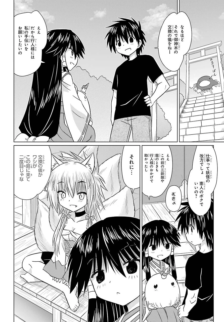 ながされて藍蘭島 第223話 - 10