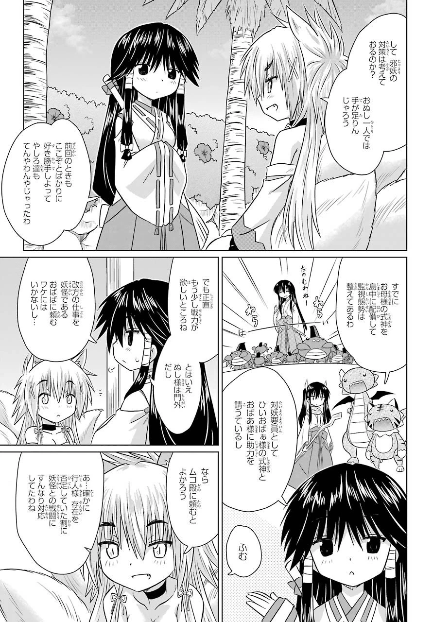 ながされて藍蘭島 第223話 - 11