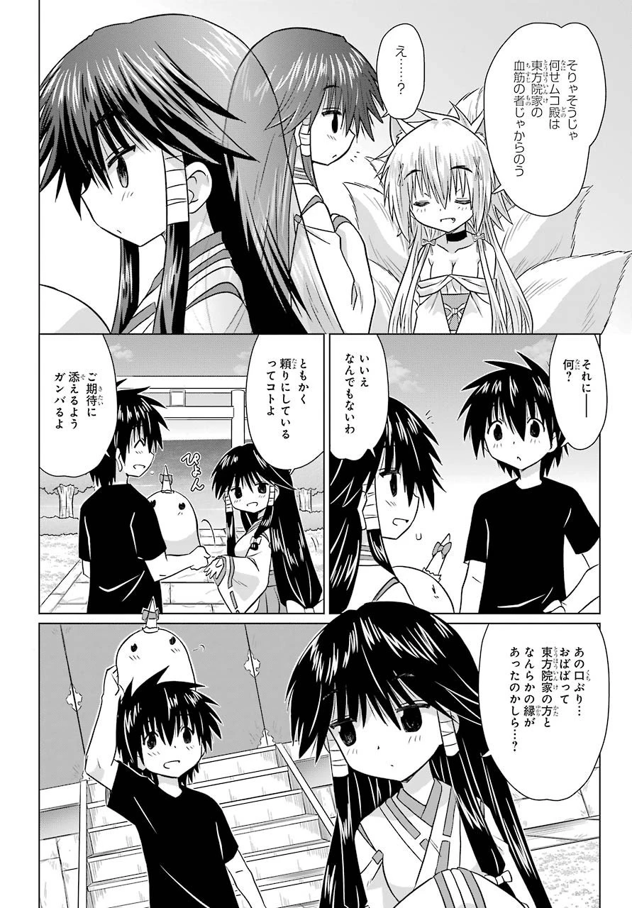 ながされて藍蘭島 第223話 - 12