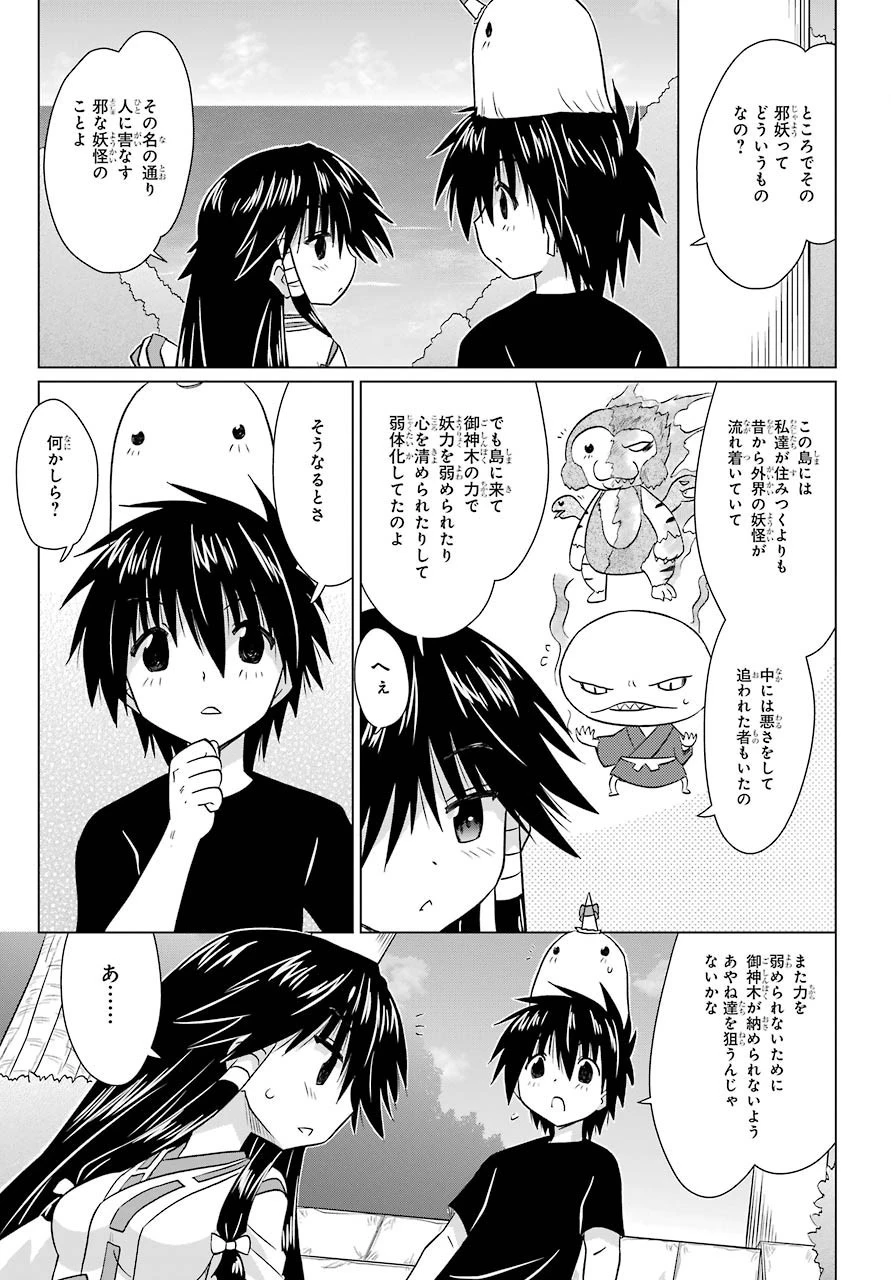 ながされて藍蘭島 第223話 - 13