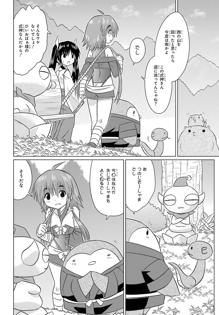 ながされて藍蘭島 第223話 - 14