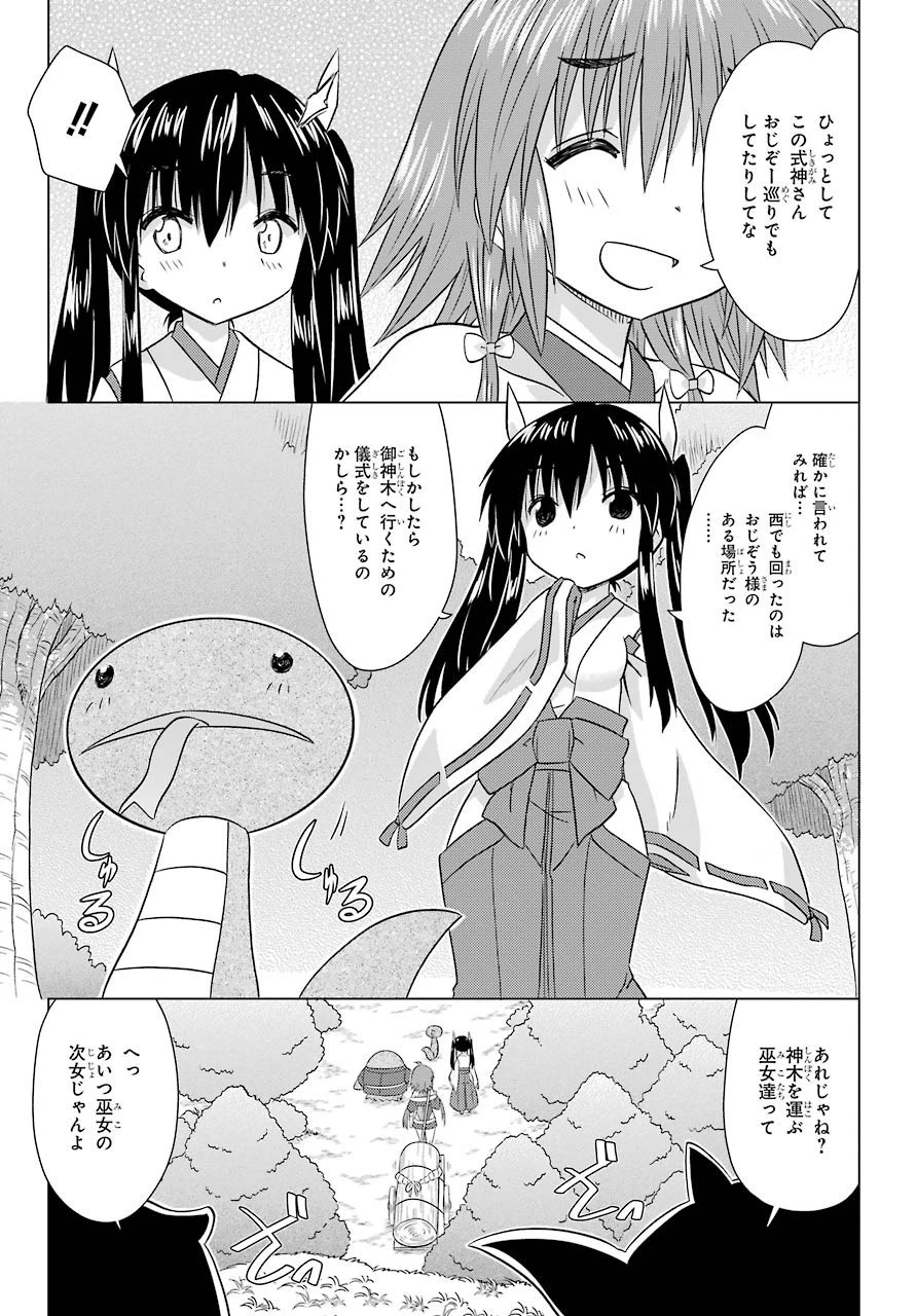 ながされて藍蘭島 第223話 - 15