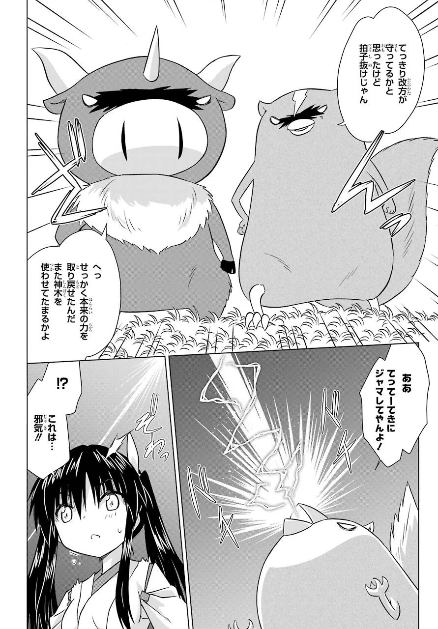 ながされて藍蘭島 第223話 - 16