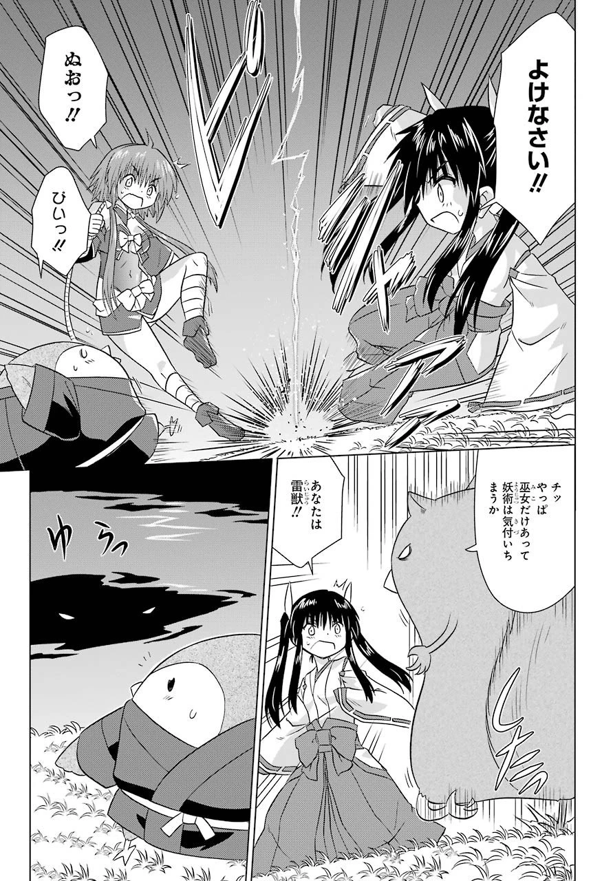 ながされて藍蘭島 第223話 - 17