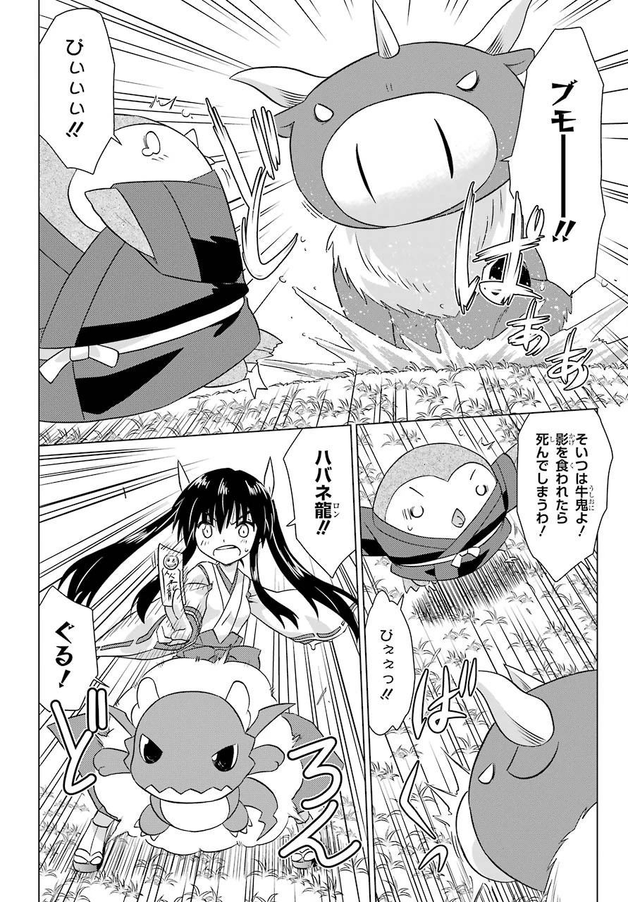 ながされて藍蘭島 第223話 - 18