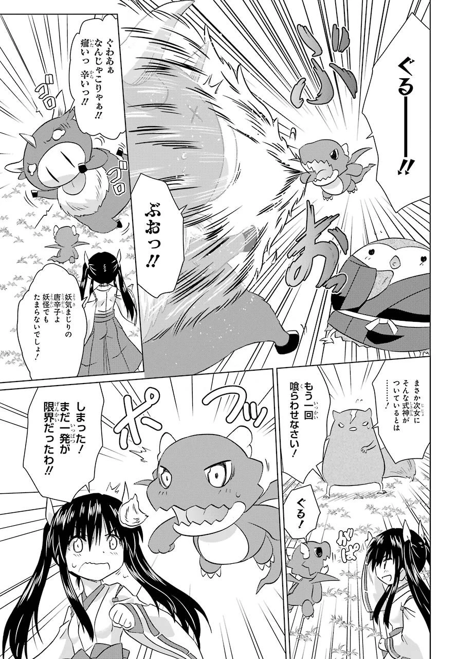 ながされて藍蘭島 第223話 - 19