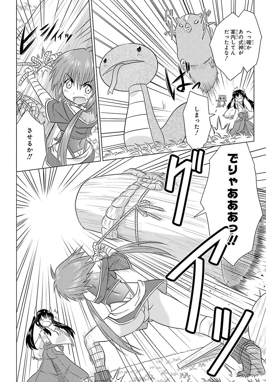 ながされて藍蘭島 第223話 - 20