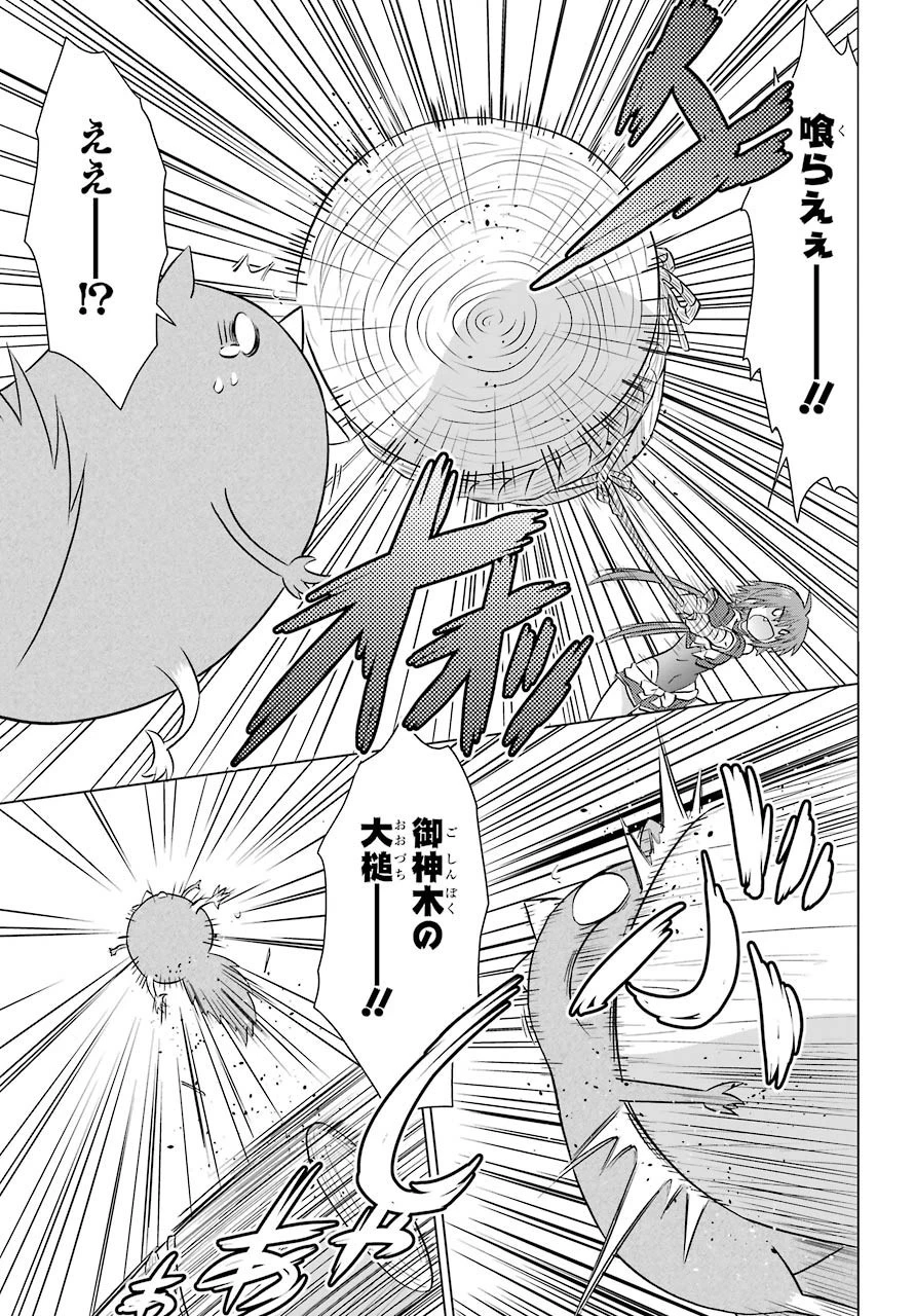 ながされて藍蘭島 第223話 - 21