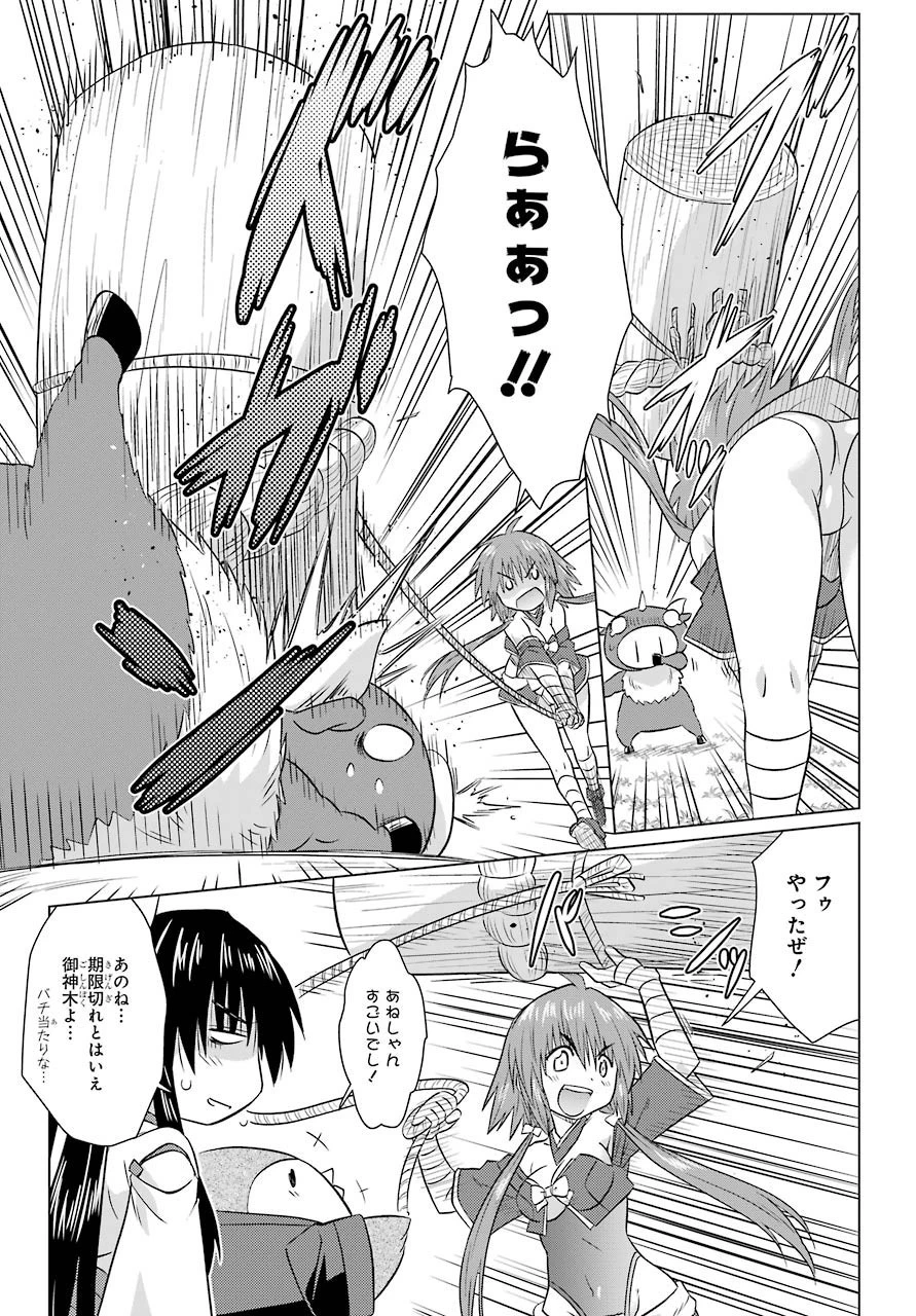 ながされて藍蘭島 第223話 - 23