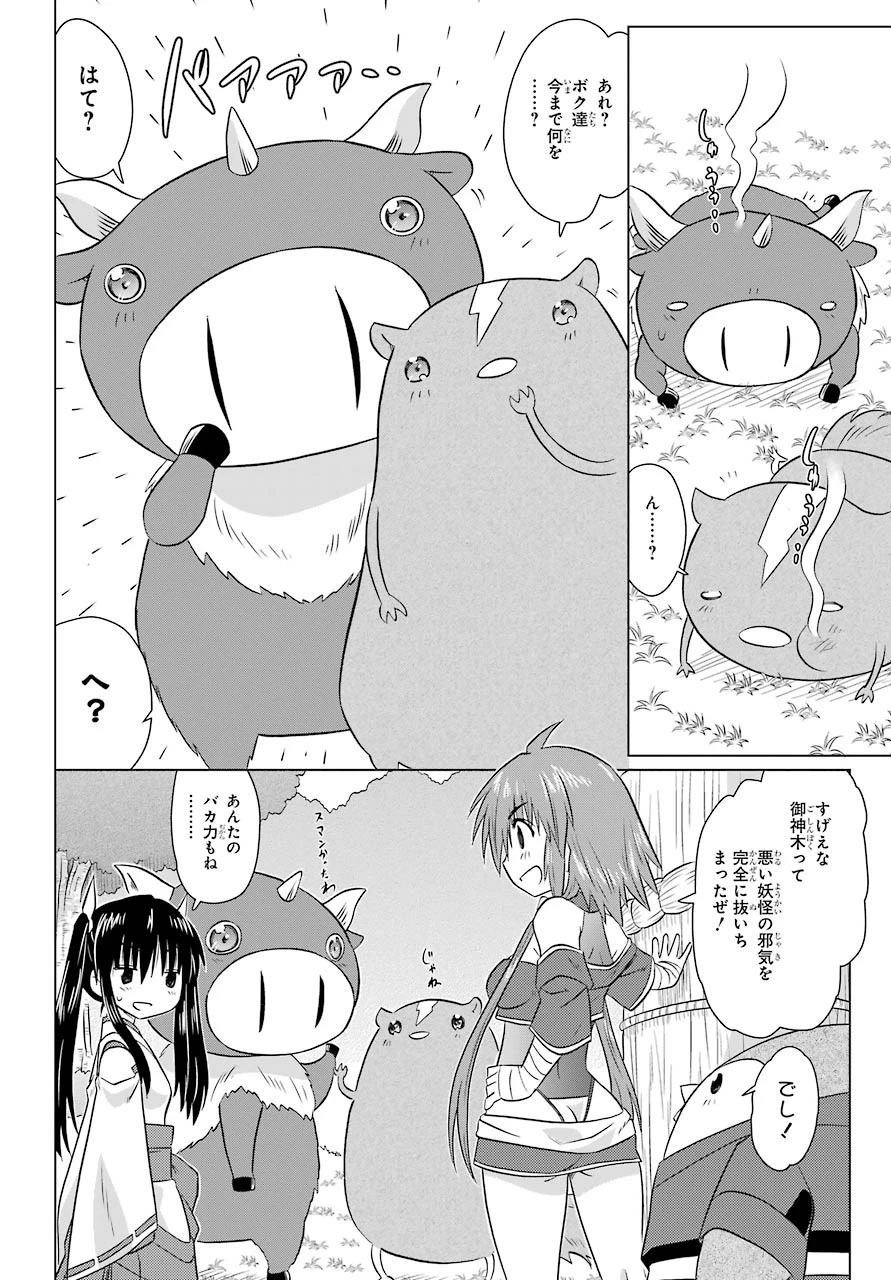 ながされて藍蘭島 第223話 - 24