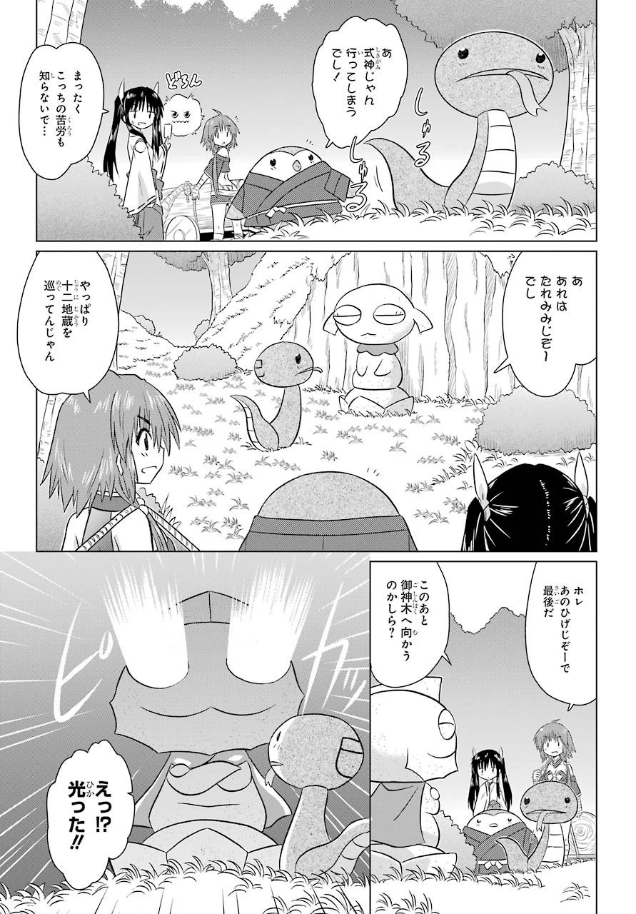 ながされて藍蘭島 第223話 - 25