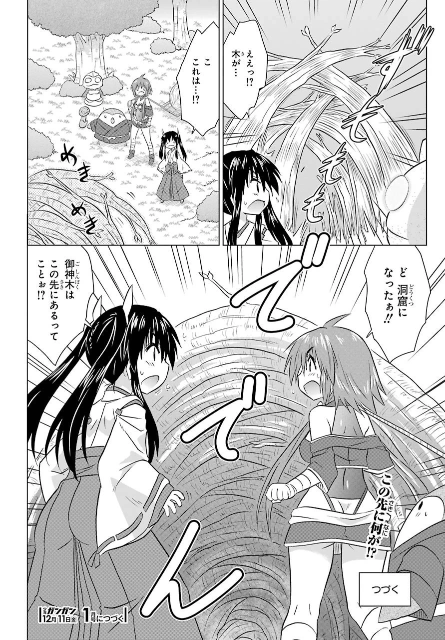 ながされて藍蘭島 第223話 - 26